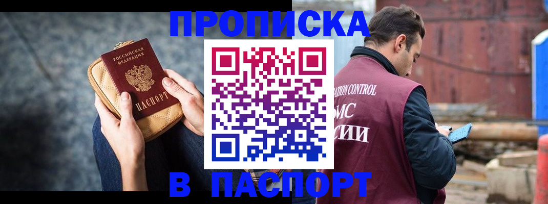 прописка для школы в ЕАО