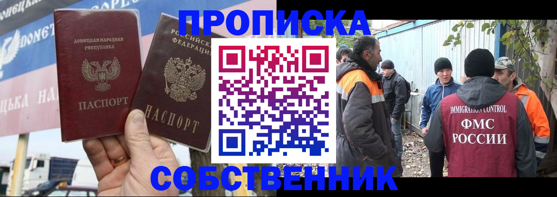 прописка в квартире в ЕАО